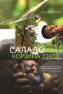 Фильм «Саладо. Корзина снов» смотреть онлайн фильм в хорошем качестве 720p