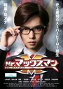 Mr. Max Man (2015)