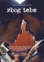 Фильм «Zbog tebe» смотреть онлайн фильм в хорошем качестве 720p