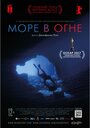 Фильм «Море в огне» смотреть онлайн фильм в хорошем качестве 720p