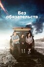 «Без обязательств» кадры сериала в хорошем качестве