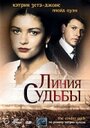 «Линия судьбы» кадры сериала в хорошем качестве