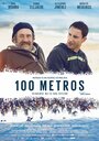 Фильм «100 метров» смотреть онлайн фильм в хорошем качестве 720p