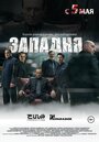 «Западня» трейлер фильма в хорошем качестве 1080p