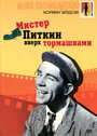 Фильм «Мистер Питкин: Вверх тормашками» скачать бесплатно в хорошем качестве без регистрации и смс 1080p