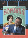 Фильм «Воровка» смотреть онлайн фильм в хорошем качестве 720p