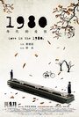 Фильм «1980 nian dai de ai qing» смотреть онлайн фильм в хорошем качестве 720p