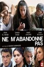 Фильм «Не покидай меня» смотреть онлайн фильм в хорошем качестве 720p