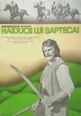 «Приключения гайдука Ангела» трейлер фильма в хорошем качестве 1080p