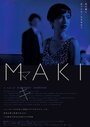 Фильм «Маки» смотреть онлайн фильм в хорошем качестве 720p