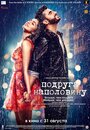 Фильм «Подруга наполовину» смотреть онлайн фильм в хорошем качестве 720p