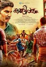 Фильм «Kammatipaadam» смотреть онлайн фильм в хорошем качестве 720p