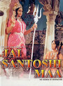 «Jai Santoshi Maa» трейлер фильма в хорошем качестве 1080p