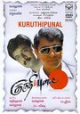 Фильм «Kuruthipunal» смотреть онлайн фильм в хорошем качестве 720p