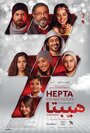 Фильм «Hepta: The Last Lecture» смотреть онлайн фильм в хорошем качестве 720p