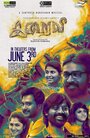 Фильм «Iraivi» смотреть онлайн фильм в хорошем качестве 720p