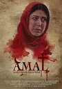 Фильм «Amal» смотреть онлайн фильм в хорошем качестве 1080p