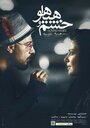 Khashm Va Hayahoo (2016)