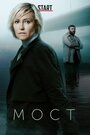 Сериал «Мост» смотреть онлайн сериал в хорошем качестве 720p