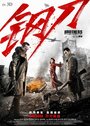 Фильм «Братья» смотреть онлайн фильм в хорошем качестве 720p