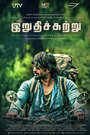 Irudhi Suttru (2016)