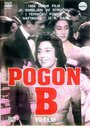 «Pogon B» трейлер фильма в хорошем качестве 1080p