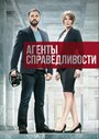 Сериал «Агенты справедливости» скачать бесплатно в хорошем качестве без регистрации и смс 1080p