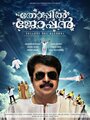 «Thoppil Joppan» кадры фильма в хорошем качестве