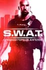 Сериал «S.W.A.T.: Спецназ города ангелов» смотреть онлайн сериал в хорошем качестве 720p