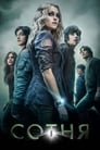 Сериал «Сотня» смотреть онлайн сериал в хорошем качестве 720p